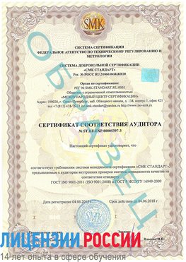 Образец сертификата соответствия аудитора №ST.RU.EXP.00005397-3 Богородск Сертификат ISO/TS 16949